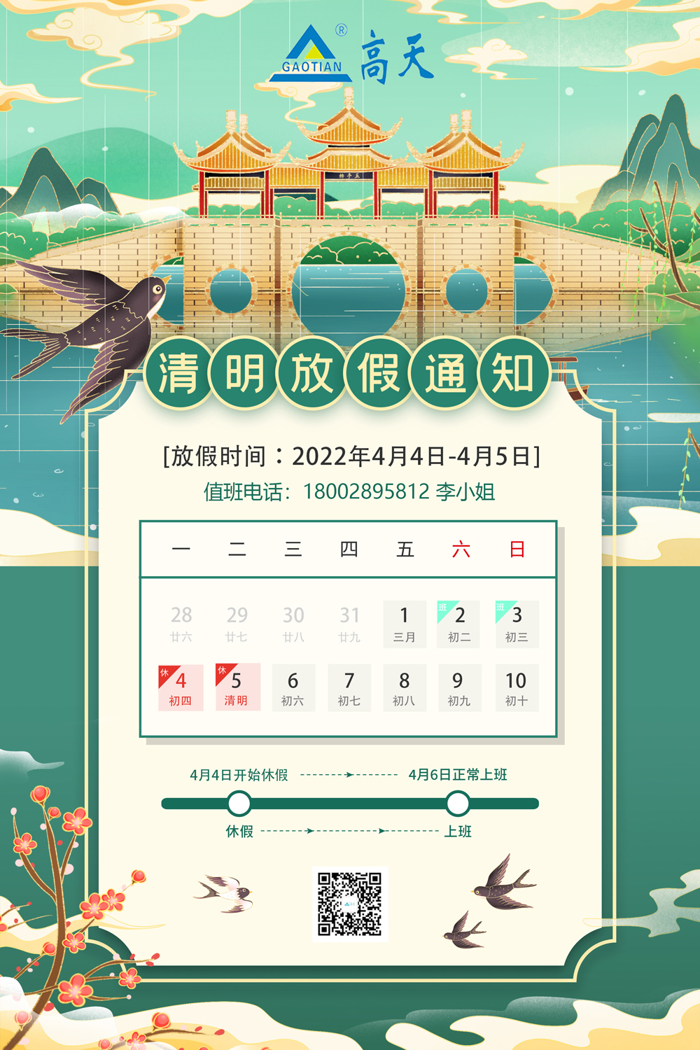 2022公司清明節放假通知 2022公司清明節放假通知